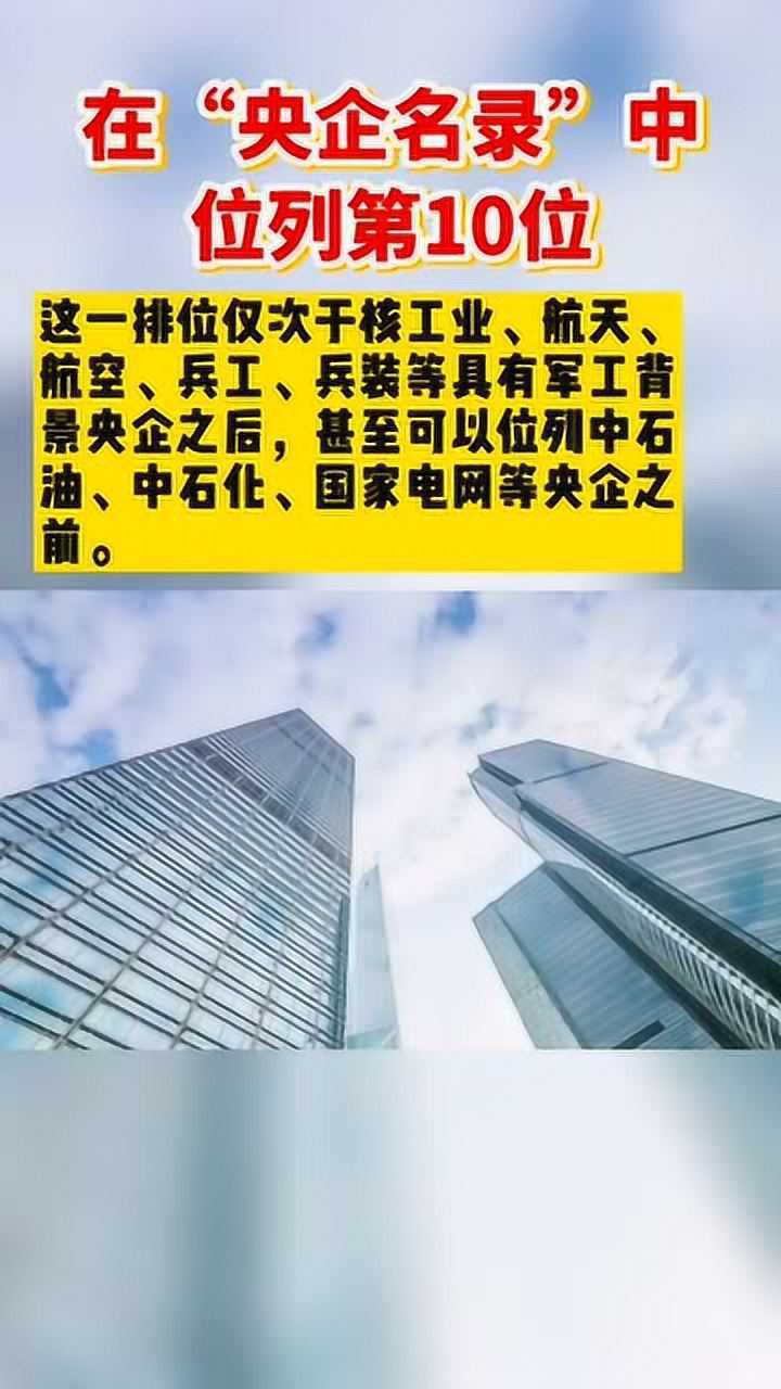 新央企中国融通集团成立央企厉害了我的国_腾讯视频