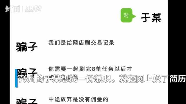 网络刷单能发财?别想了,有人刷7单被骗1万多!