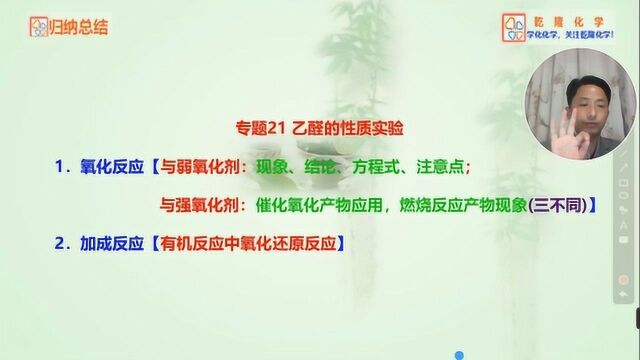 聚焦高考化学实验热点之专题21 乙醛的性质实验