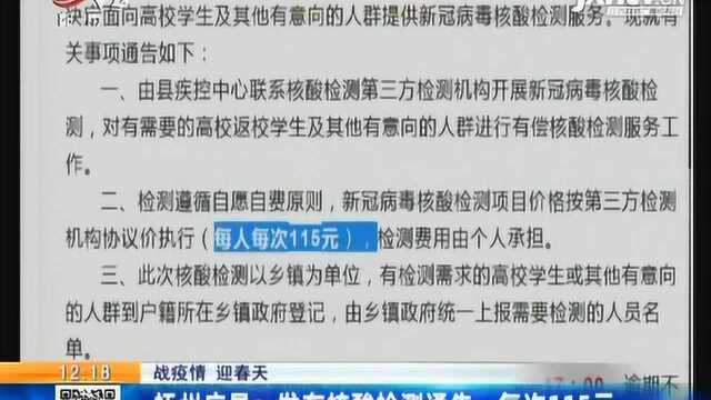 【战疫情 迎春天】抚州广昌:发布核酸检测通告 每次115元