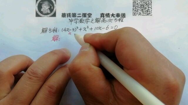 中学数学之解高次项方程二