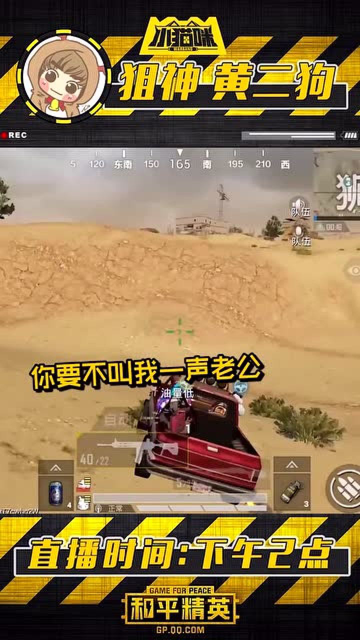 和平精英游戏解说二狗又吃鸡成功套路妹子喊老公