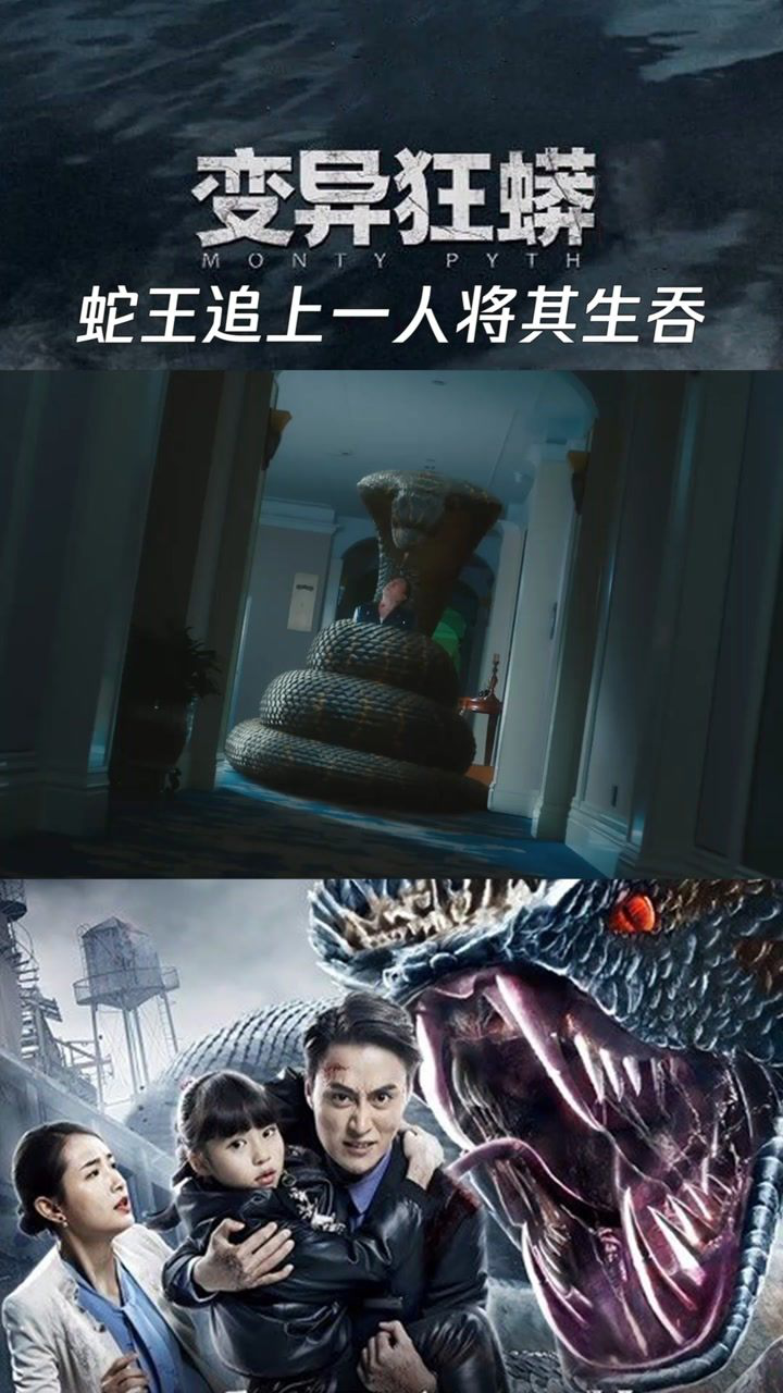 变异狂蟒2蛇王再次追上一人在光头面前将其生吞