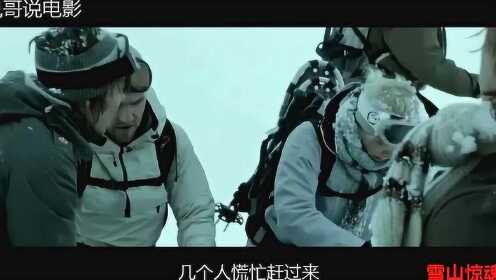 [图]非恐怖版雪山惊魂1