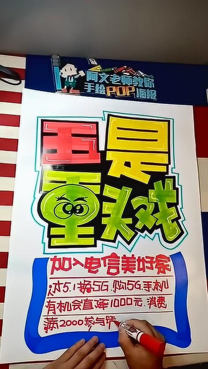 五一劳动节电信手绘pop海报_腾讯视频