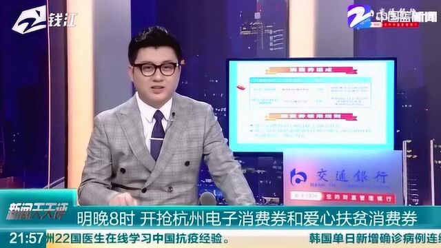 又来啦!杭州电子消费券和爱心扶贫消费券即将“开抢”