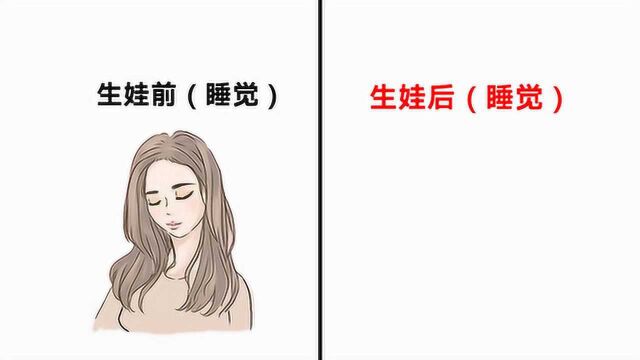 女人生娃后“睡觉姿势”图,看完你别笑!哈哈哈