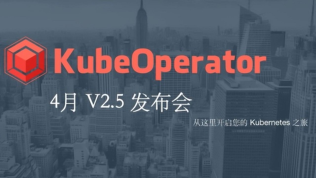 kubeoperator v2.5 版本发布说明