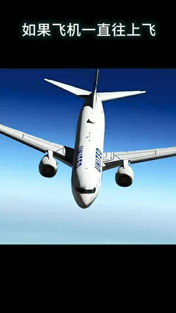 飞机到底可以能飞多高?