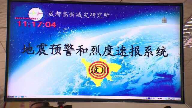 “黑科技”再升级,四川地震预警网2.0版开建