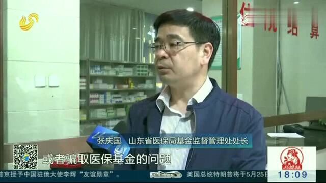 菏泽涉嫌欺诈骗保的两家医院被查,不仅挂床拉人头还给介绍人提成