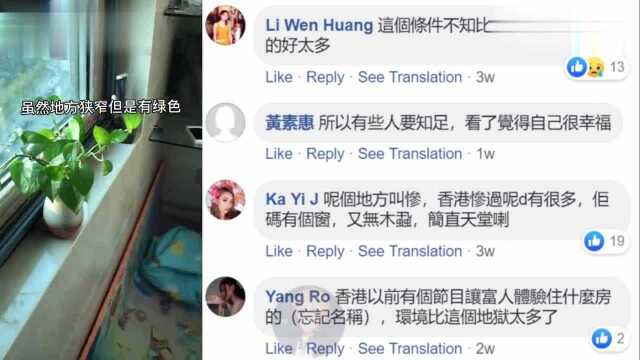 大陆小伙80块租的房子拍成视频 香港网友:比香港的好多了