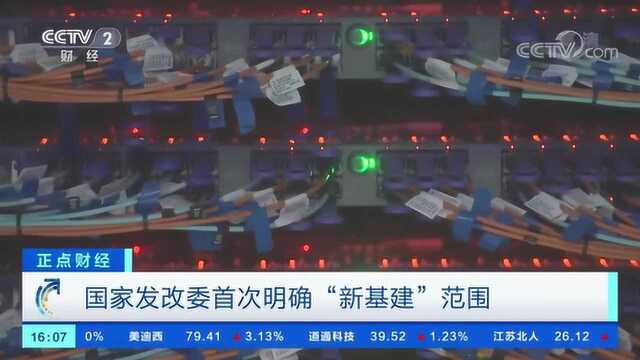 新型基础设施建设,简称“新基建”主要包括哪里方面的内容呢