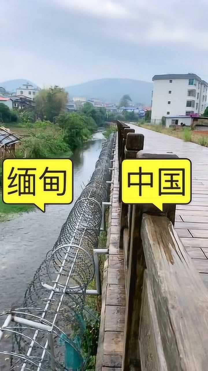 这就是中国与缅甸的交界处接下来镜头一转让我看出差距