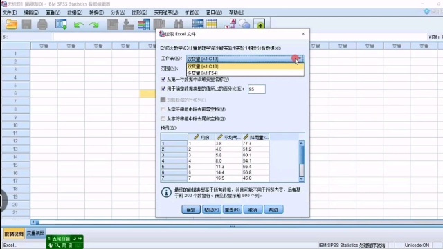 计量地理学spss