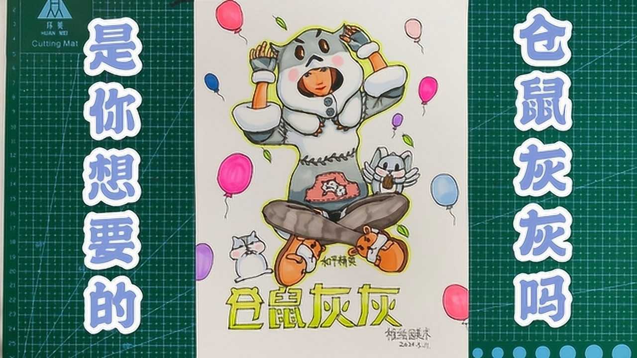 两分钟教你画出吃鸡可爱套装:仓鼠灰灰,不用买也可以拥有的皮肤