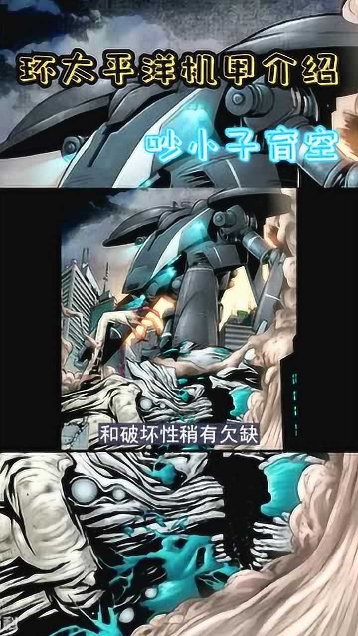 吵小子育空世界上第一台机甲获得首次胜利环太平洋