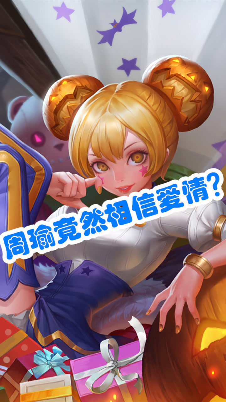 王者荣耀:在小乔面前,周瑜不得不相信爱情!