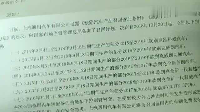 莫名收到上汽通过挂号信,拆开后大惊,上汽通用车主注意了!