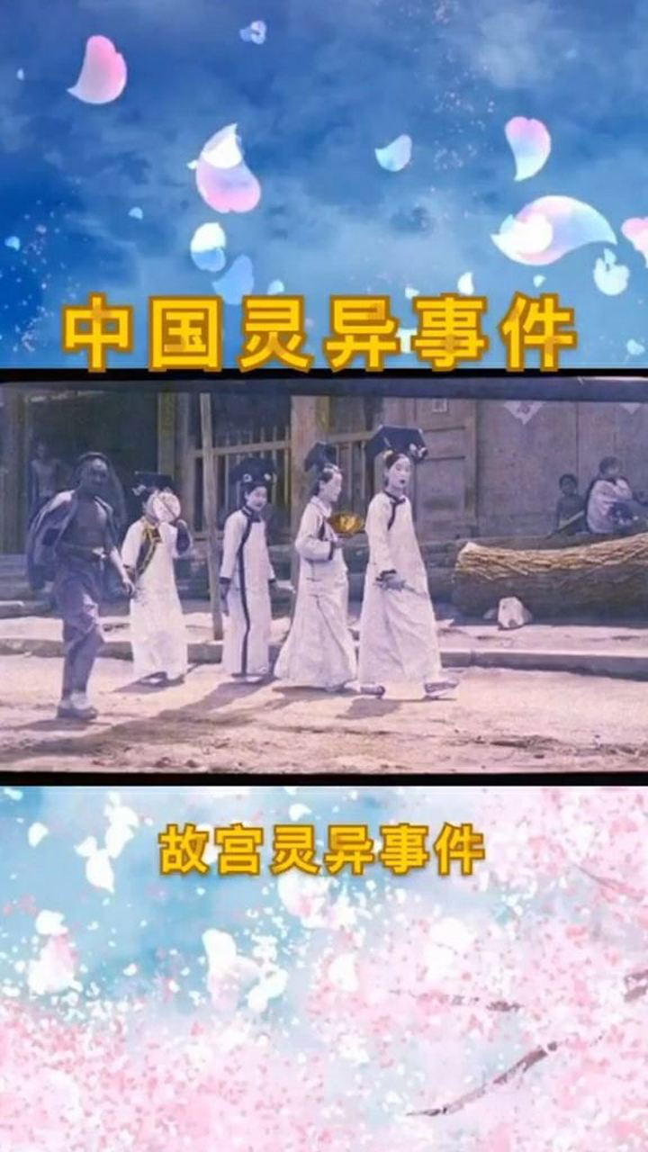 故宫有什么灵异的事件你听过吗