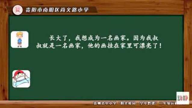 0514002二年级语文长大以后做什么