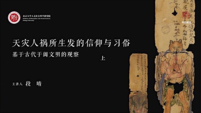 段晴:天灾人祸所生发的信仰与习俗——基于古代于阗文明的观察(上)