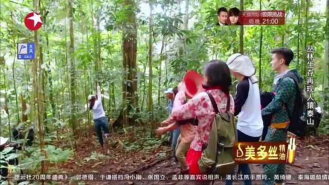 花样姐姐:丛林再现人猿泰山,激起女汉子欲望!吓坏大姨!