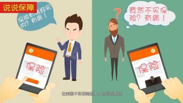 保险,让无价的生命拥有最贵的保障!