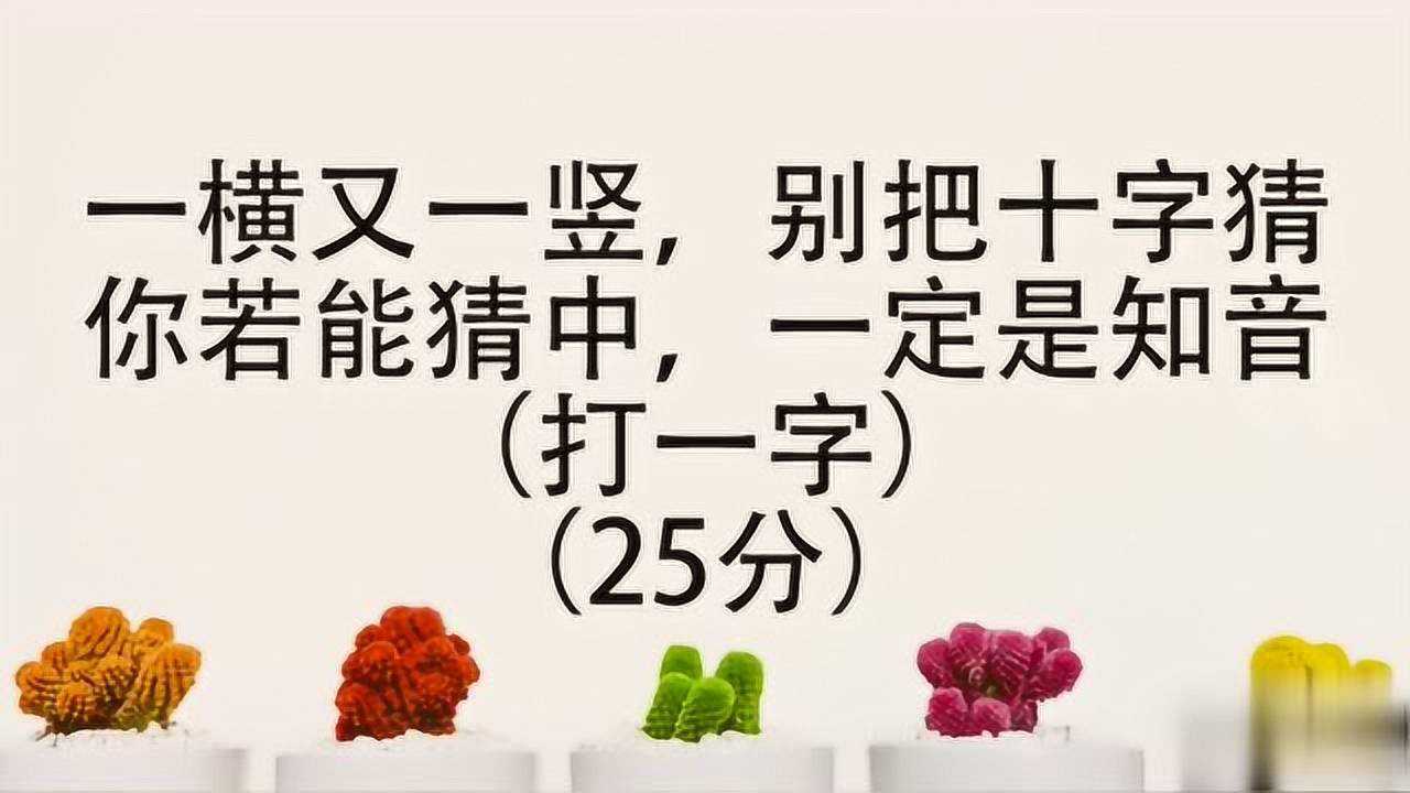 猜字謎暗無天日是什麼字看了答案恍然大悟