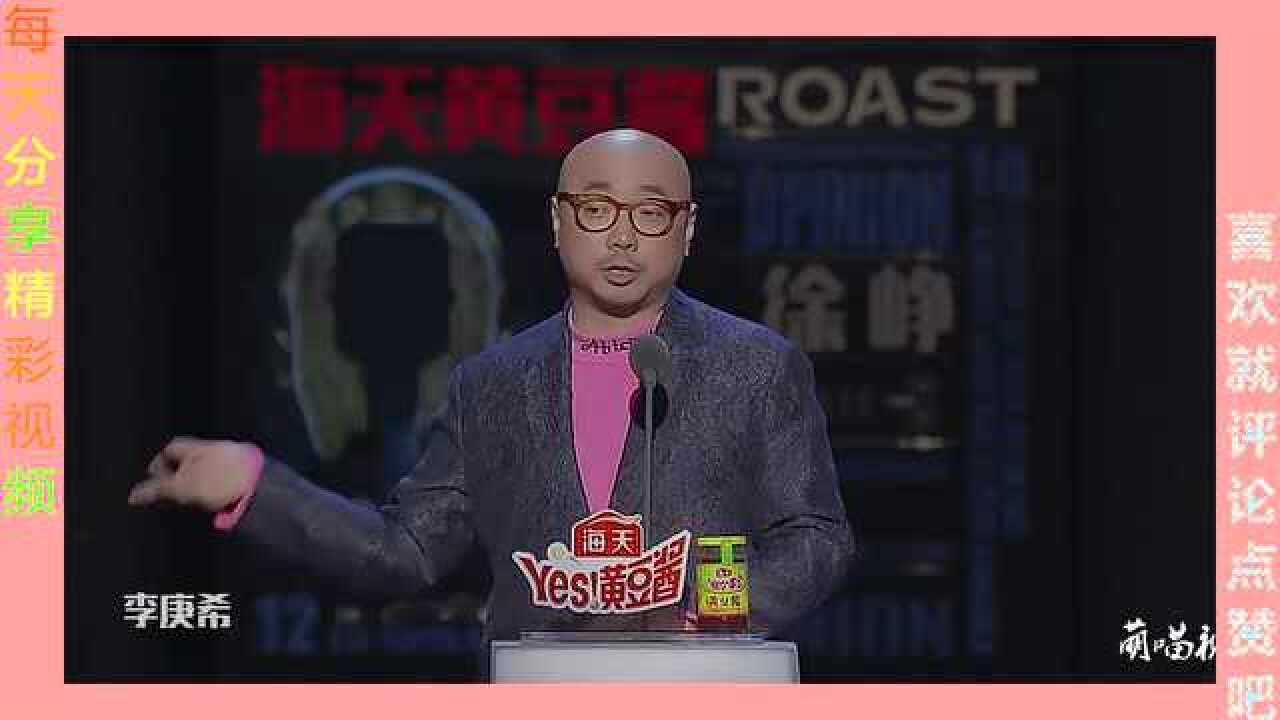 吐槽大会徐峥吐槽19岁还童言无忌我19岁就开始谢顶了