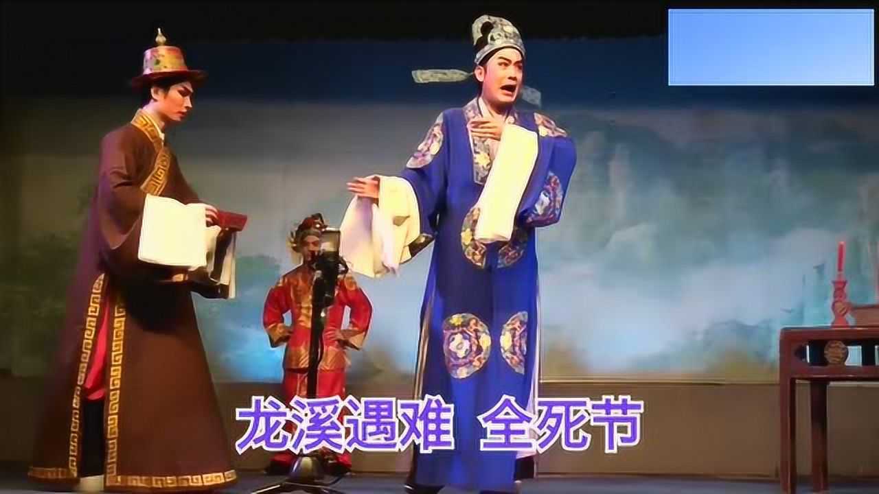 潮剧《刘永祭江》林外贸演唱