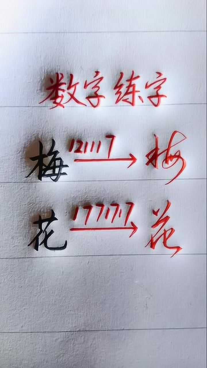 行書密碼練字,簡單的練字方法