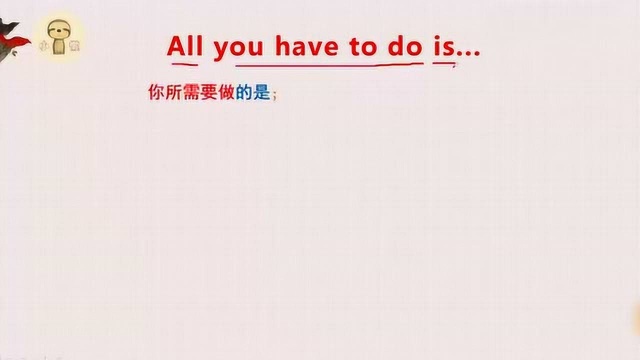 学英语:all you have to do is是啥意思?今天的英语学习告诉你