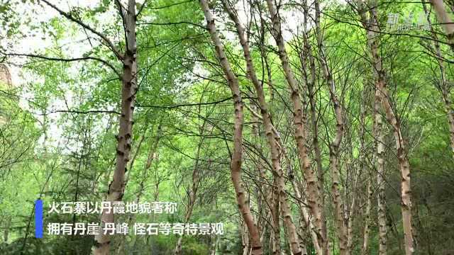 七彩火石寨 壮美丹霞景