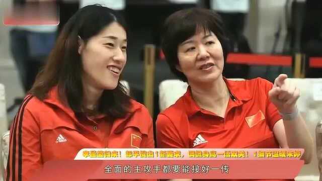 回顾:李盈莹归来!郎平提出新要求,调侃身高一语双关!