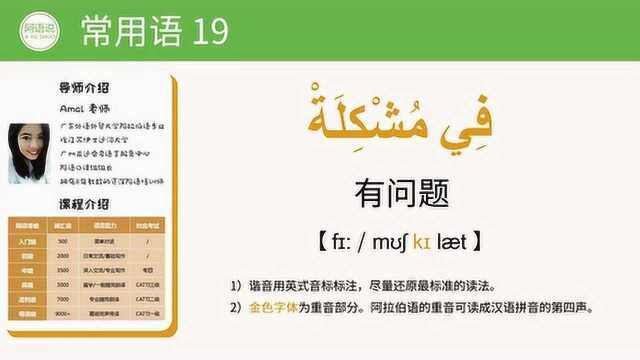 有问题?没问题!教你如何用阿拉伯语说这些句子