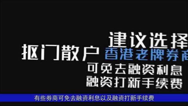 参与港股打新,不可不知的小常识