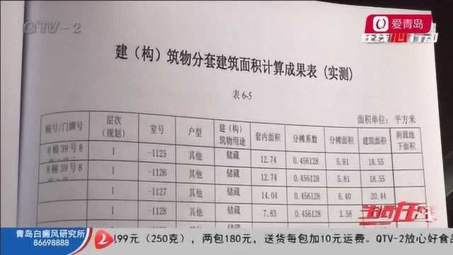 花大价钱买小屋?储藏室面积严重缩水,开发商:公摊百分之四十五