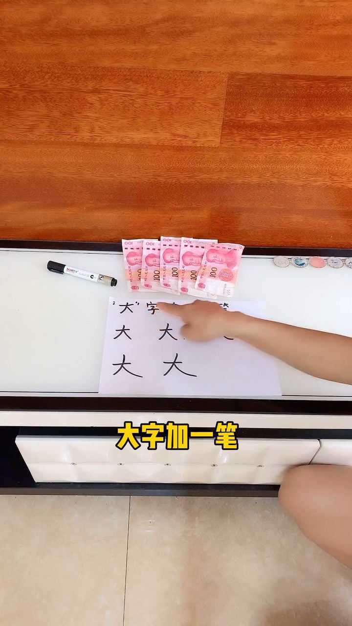 大字加一笔,还有什么字呢?