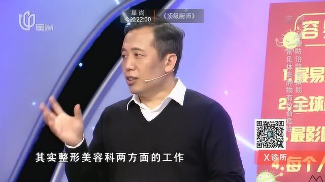 你有了解过整形美容科吗,它是干什么的?专家现场进行科普