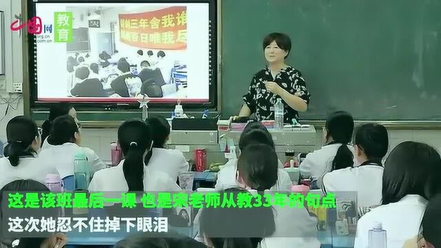 泪别讲台!从教33年的“宋妈”给山师附中毕业生上了最后一课