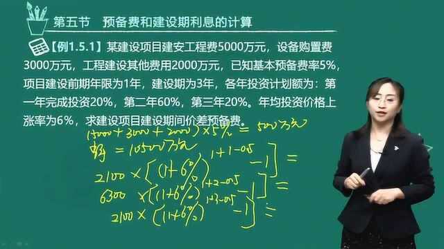 一级造价工程师《建设工程计价》知识点10