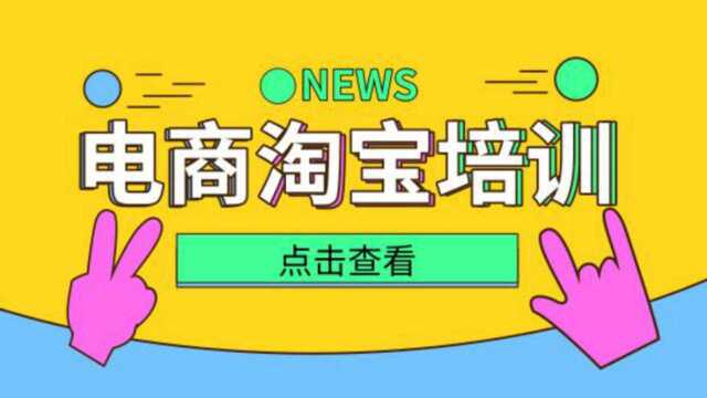 淘宝怎么开网店详细步骤?2020开网店需要什么条件详细流程