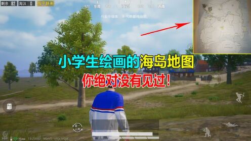 无心说精英和平精英来自小学生绘画的海岛地图你绝对没有见过