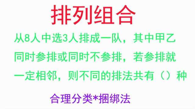 广东信宜中学月考题,相邻排列用捆绑法,合理分类