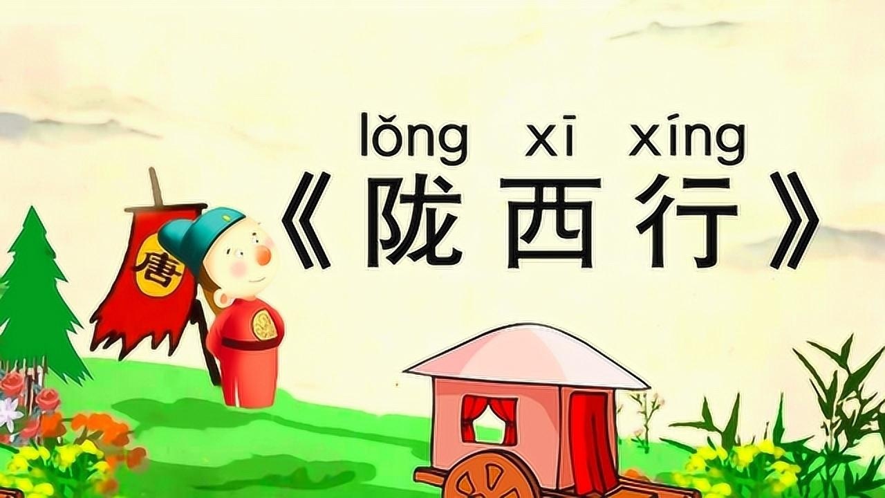 小学生语文必背古诗75首陇西行带拼音译文唐诗300首陈陶诗词