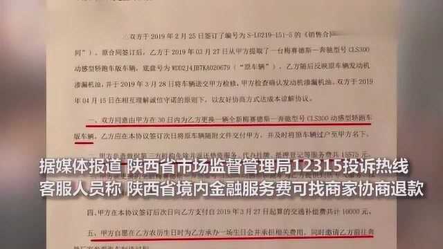 陕西省可退金融服务费?市场监督管理局:目前没接到相关信息