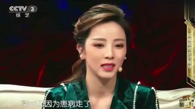 李思思首谈恩师,含泪感谢老师,深情感恩老师教导