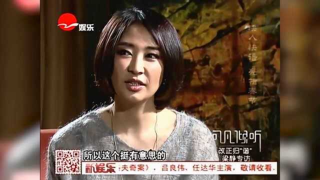 梁静讲述拍摄《美丽的契约》的经历,与丹丹老师的合作十分融洽!