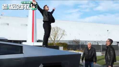 48岁马斯克跳上Cybertruck车顶：这车可以拉导弹！